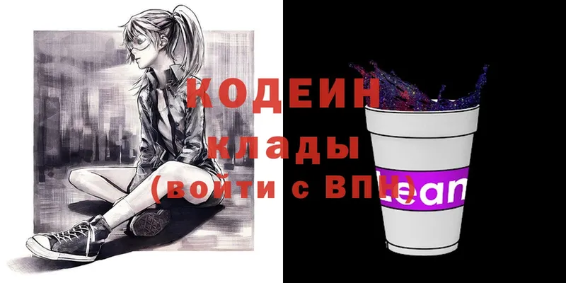 Кодеин Purple Drank  Кимры 